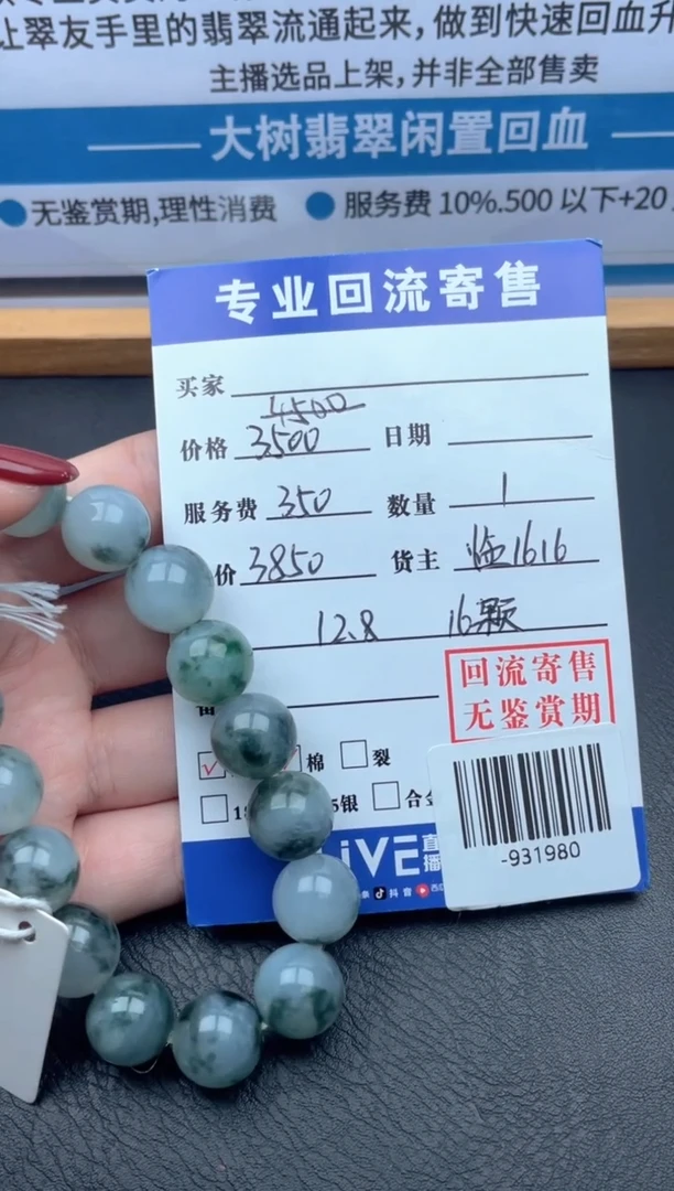 【闪购商品】翡翠颈饰未镶嵌手串多人-931980