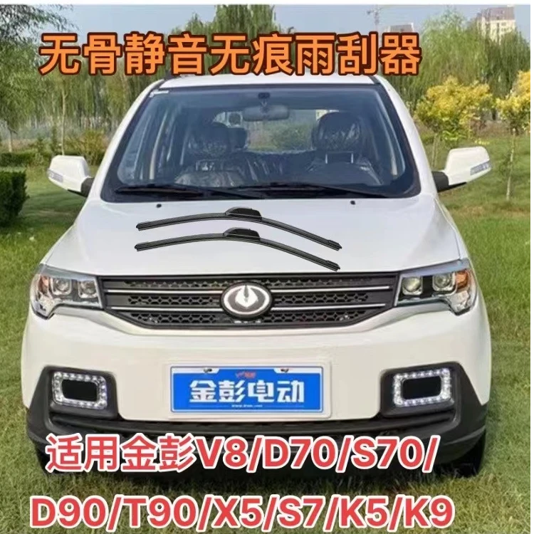 适用金彭V8/D70/S70/D90/T90/X5/S7/K5/K9无骨雨刮器前雨刷