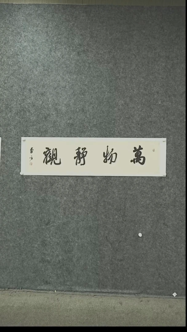 国画书法作品LF老师