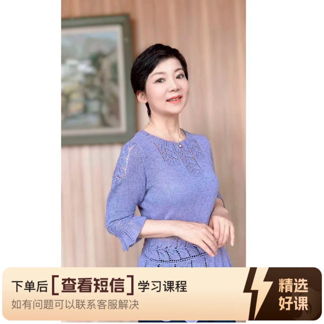 《紫萱》夏款编织教程（留意短信解锁课程）