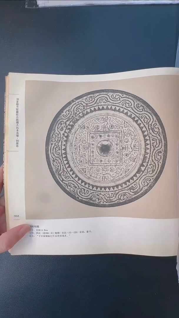 拓片用纸其他@@陈介祺旧藏铜四神博局镜拓片1页