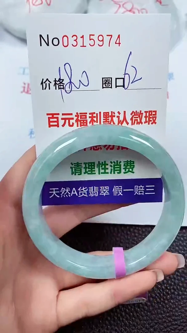 【闪购商品】翡翠手镯未镶嵌00315974