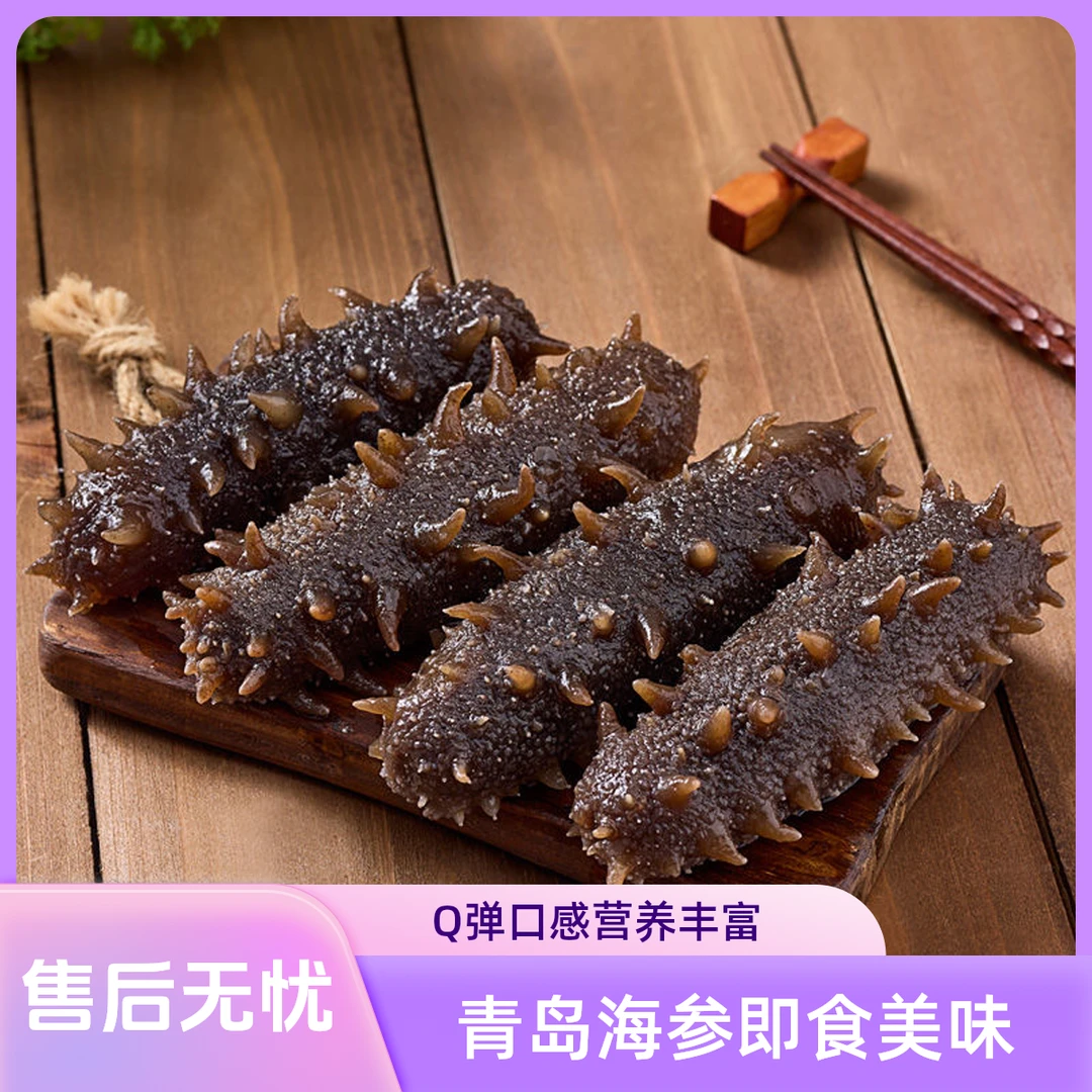 青岛渤海湾即食海参12-15只口感品质独立包装新鲜海参