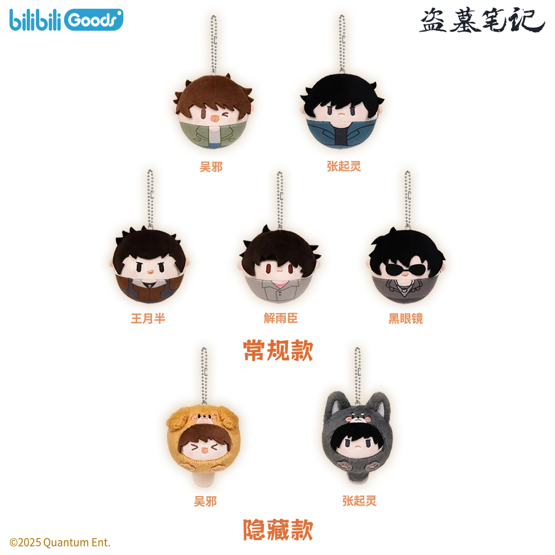 【现货】bilibiliGoods 盗墓笔记 MOKO系列 蛋仔 毛绒挂件