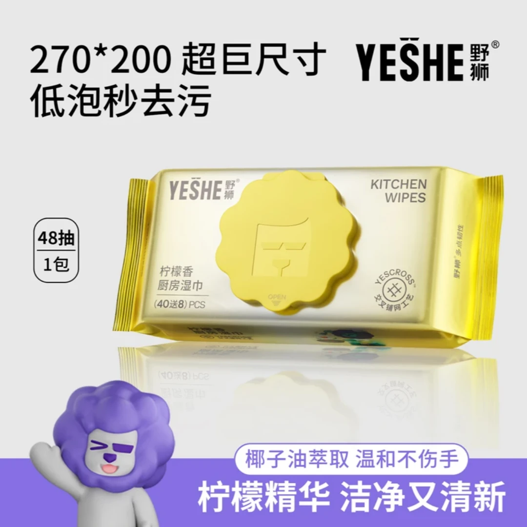 野狮强力去油去污擦油烟机厨房做饭清洁卫生加大加厚柠檬厨房湿巾