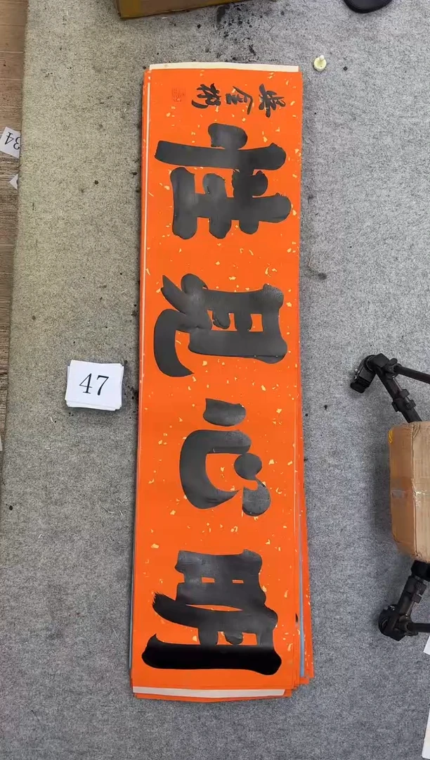书法47四尺对开吴金彬书法作品