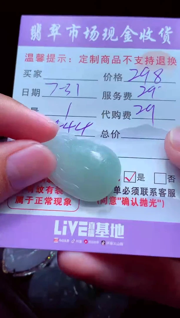 定制翡翠未镶嵌尚*翡翠毛货定制505398