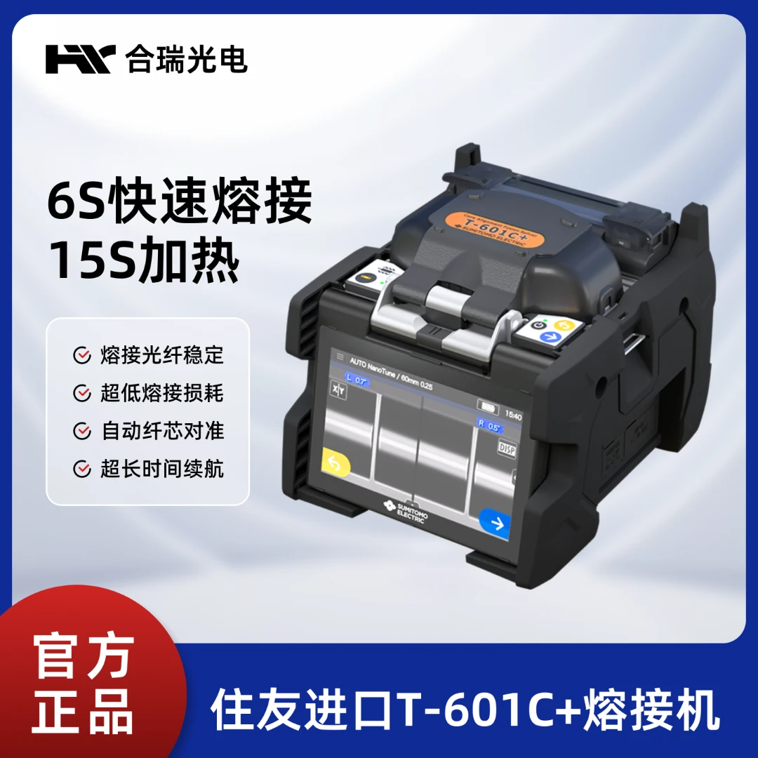 HR 住友进口 住友电工 T-601C+ 光纤熔接机