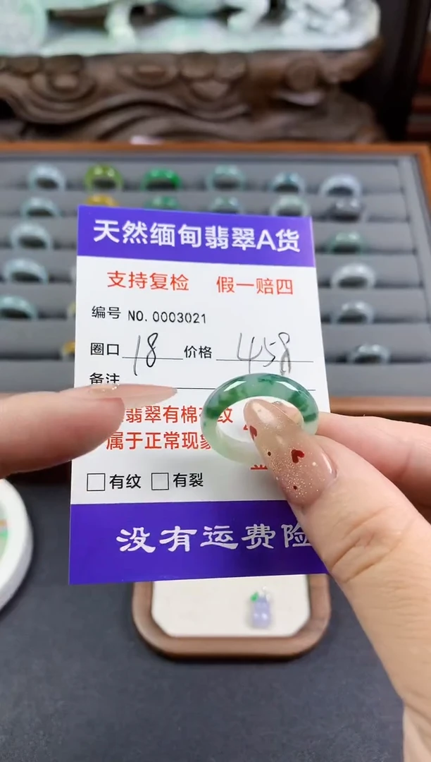 未镶嵌戒指翡翠18圈