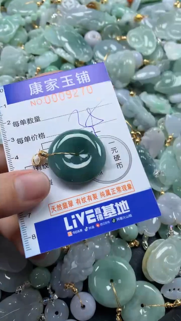 颈饰未镶嵌翡翠9270