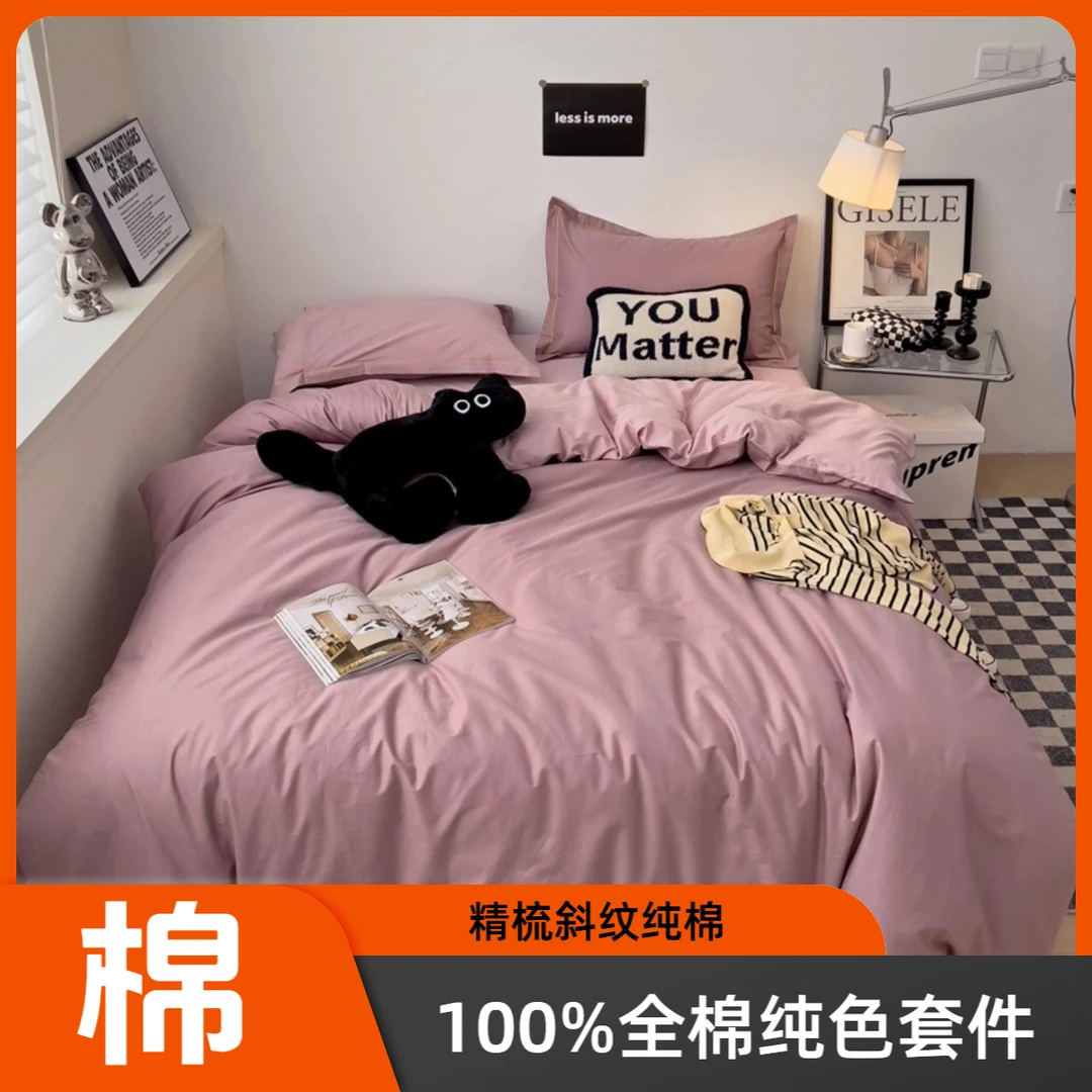 100%全棉纯色四件套简约纯棉被罩床笠床单学生宿舍三件套单人亲肤