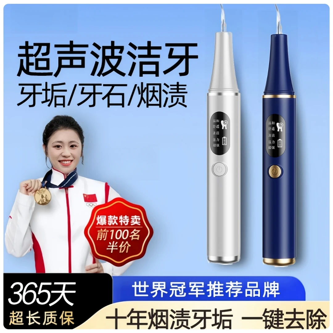 【央妈热荐】月儿弯湾洁牙仪洗牙齿硬垢神器家用电动清牙齿黄黑牙仪