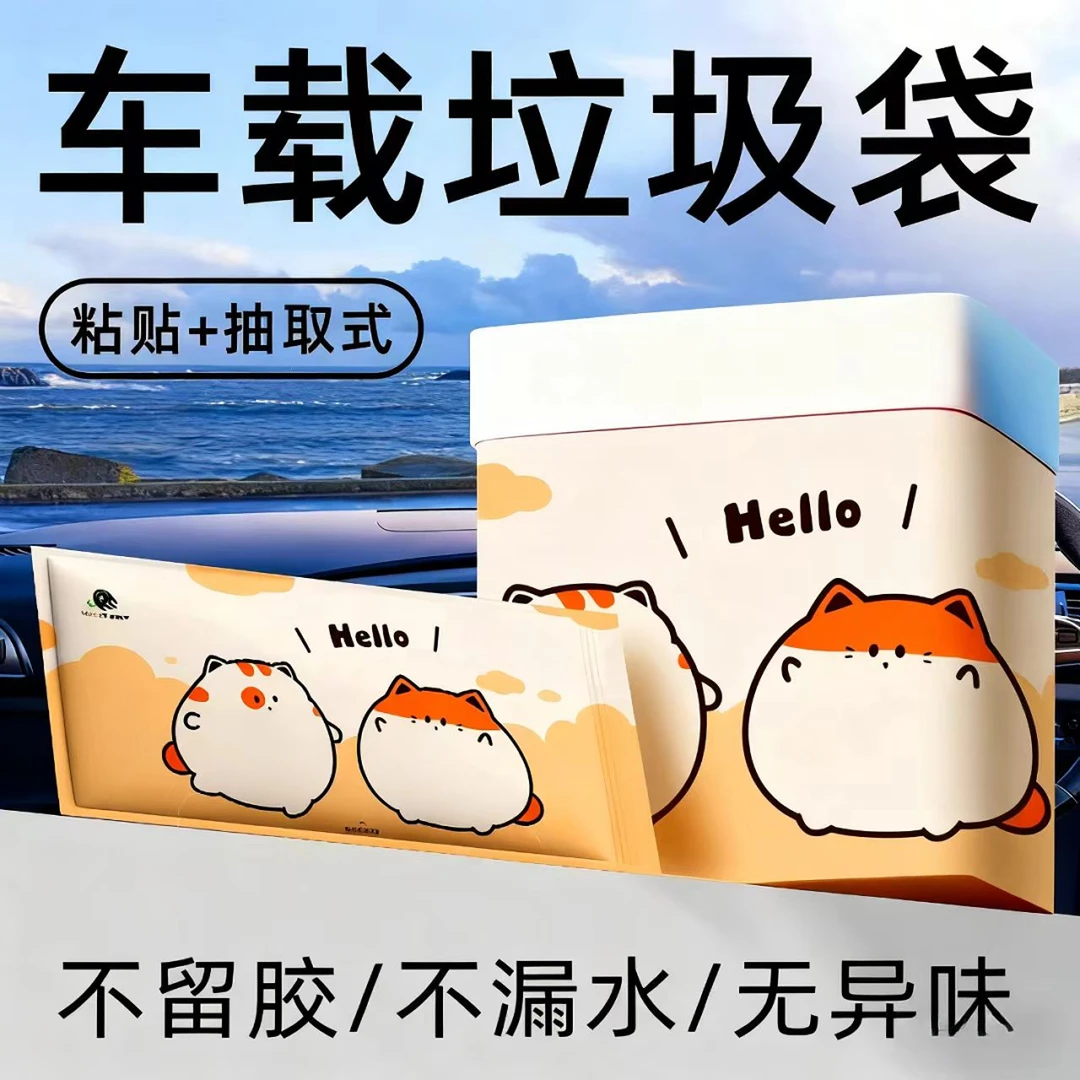 懒猫王日用桌面车载垃圾袋粘贴式立式折叠加厚清洁袋学生收纳袋