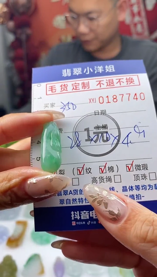 【闪购商品】定制翡翠未镶嵌毛货商品 不退换/7740