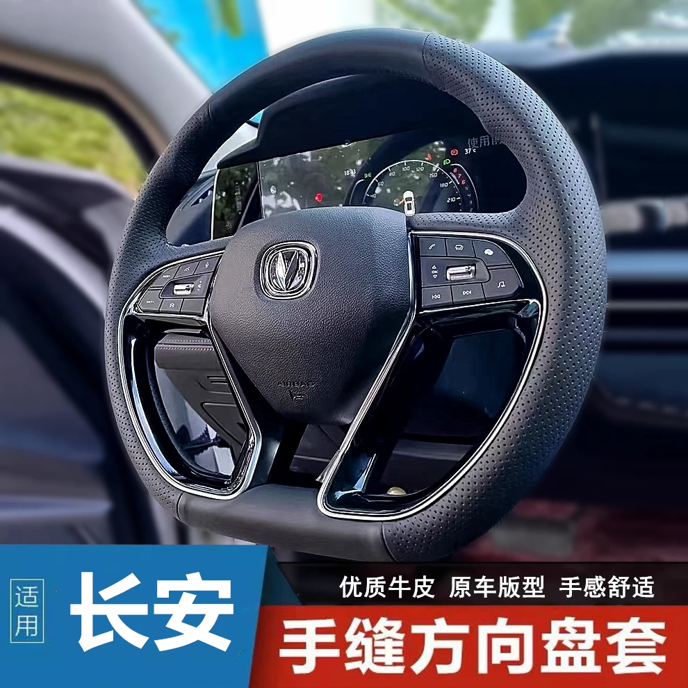 长安方向盘套真皮手缝20年 21 22款CS75 PLUS全包围专车专用把套