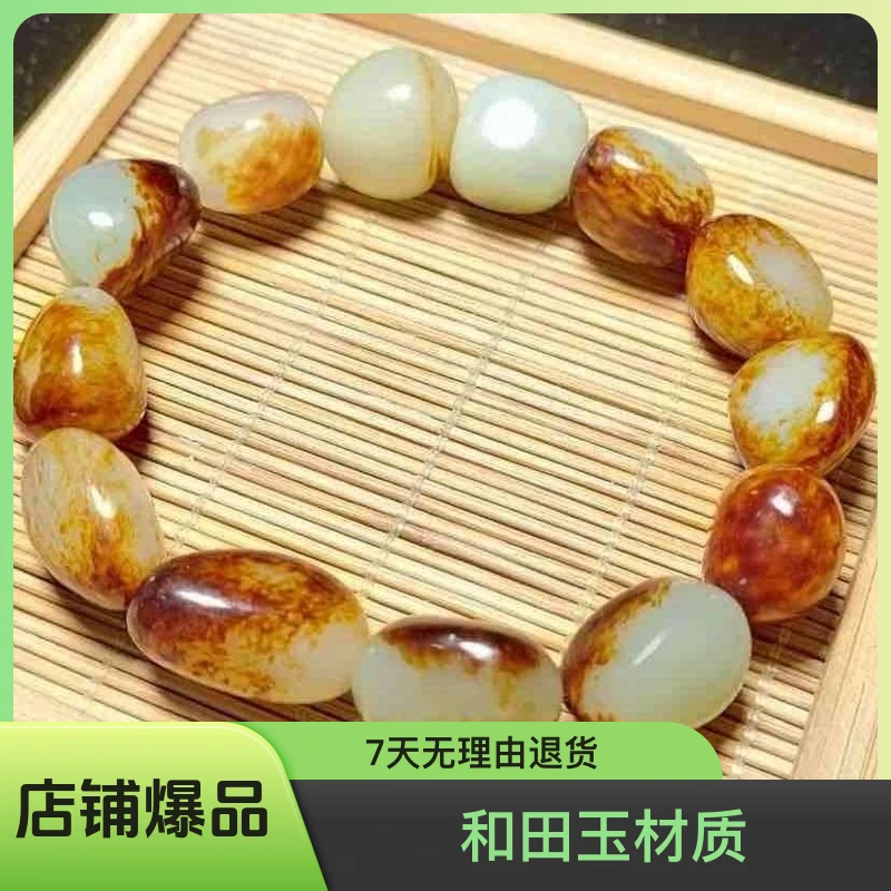 新疆和田玉白玉带皮随形手串男女款黄皮手链随型男女款多样性发货