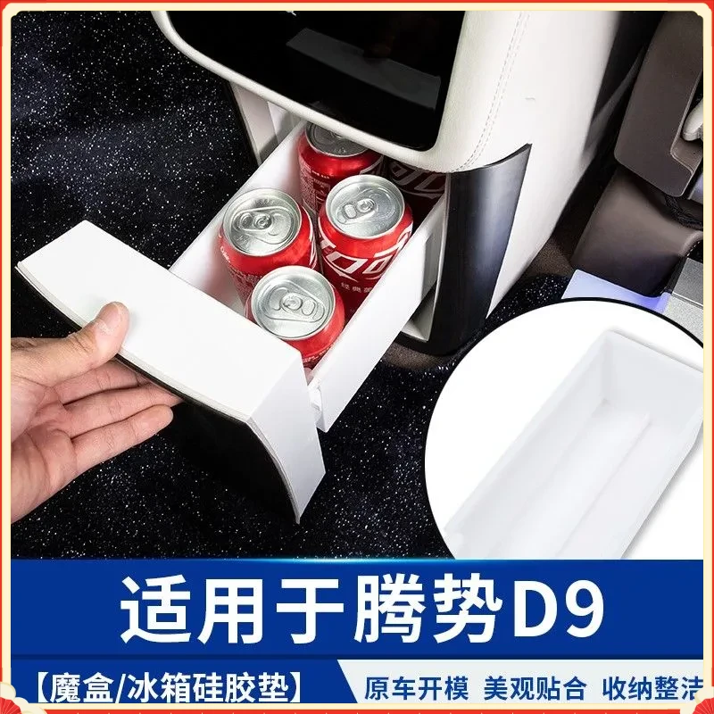 适用腾势D9冰箱中控储物盒硅胶套异响缓震垫汽车用品大全改装内饰