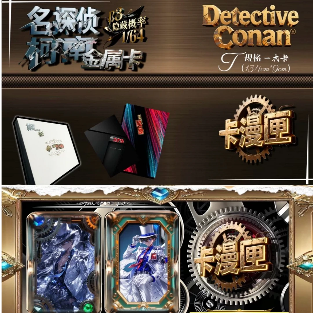 【卡漫匣】-《名侦探柯南》金属A6金属收藏盲盒卡