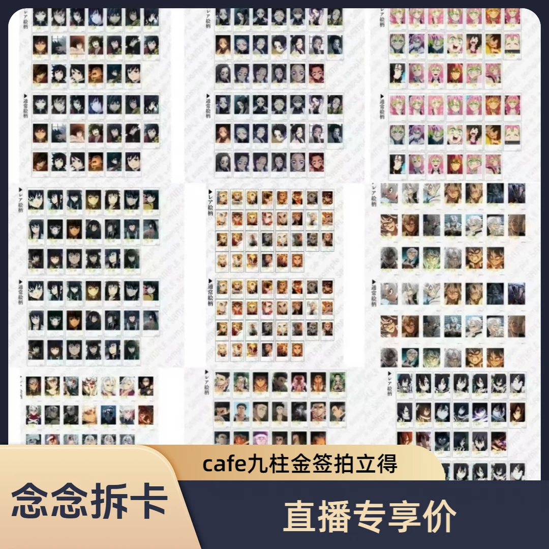 鬼灭之刃cafe沪版九柱金签拍立得正版 N代拆