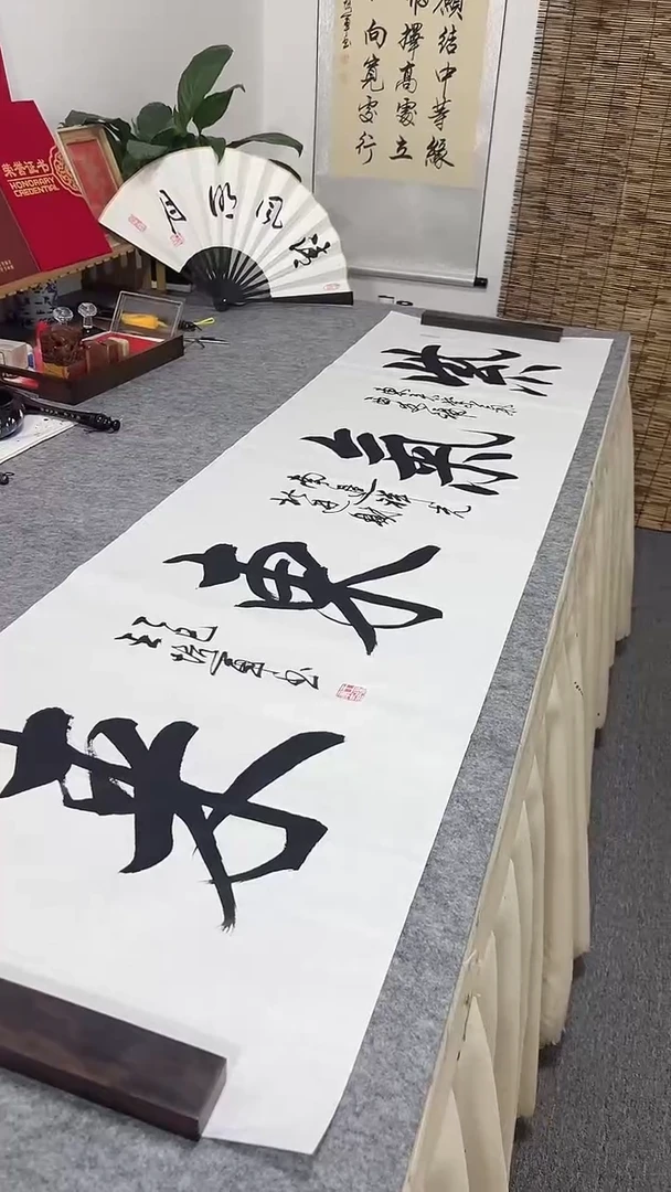 书法王培军 紫气东来 180*48