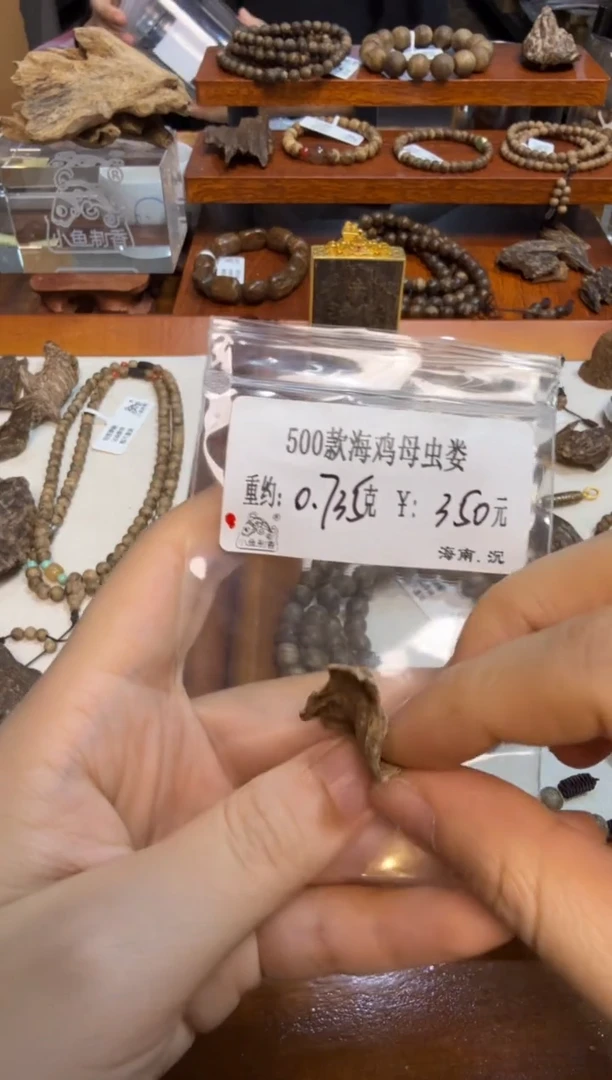 500款海鸡母虫娄  0.735克