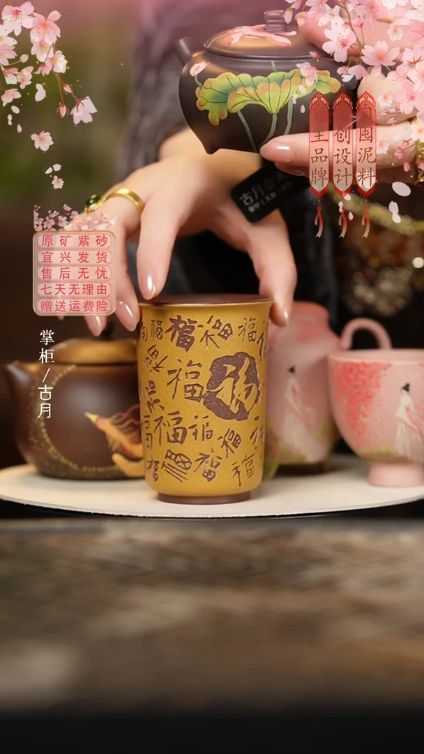 J234黄金段泥百福杯150cc