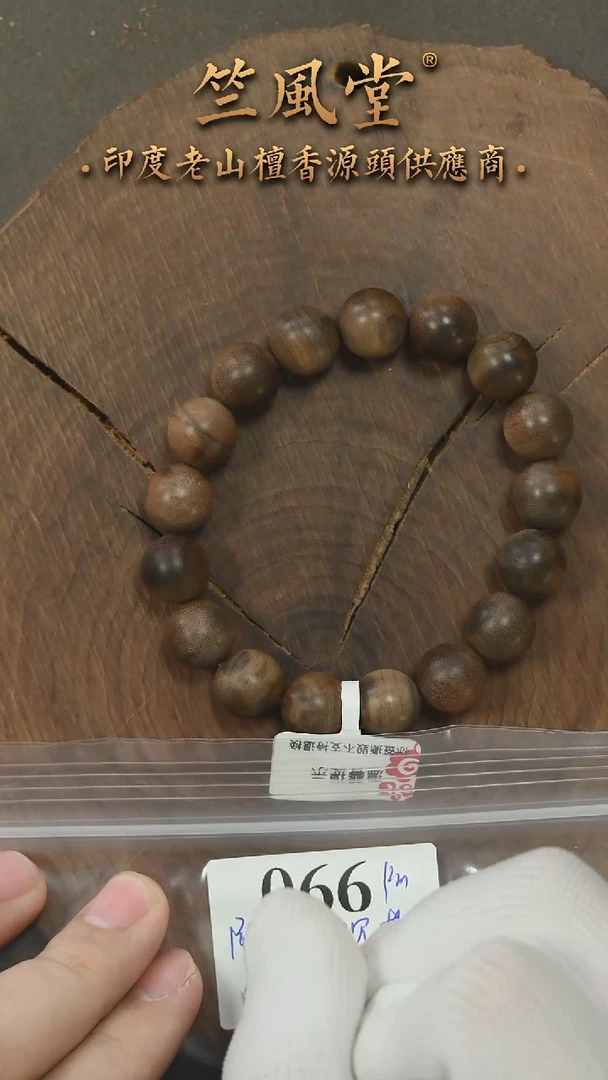 檀香木其他竺系列pm版阴沉12横纹 沉水花色（066