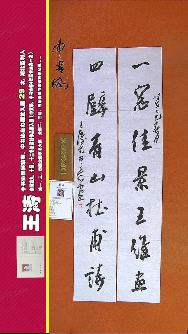 【闪购商品】书法182E王涛书法作品