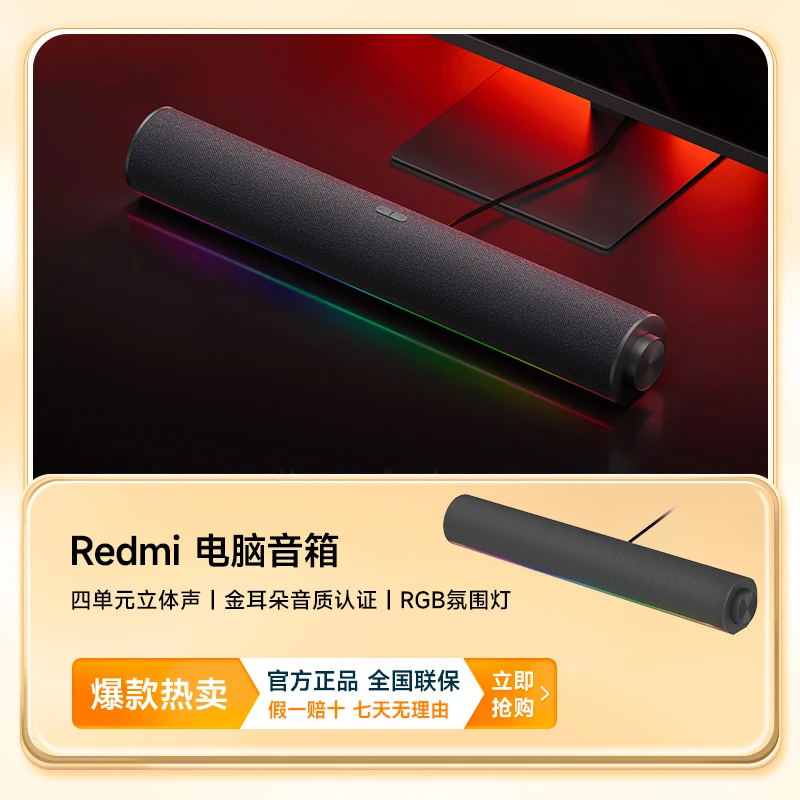 Redmi电脑音箱 蓝牙音响家用游戏电竞usb桌面低音炮双声道立体声