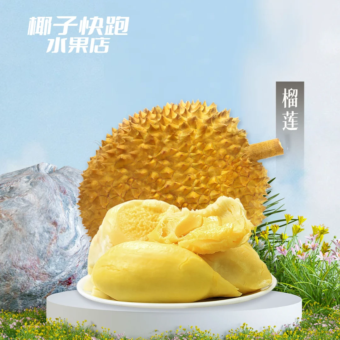 果切4斤现剥鲜榴莲整果，保800g现剥果肉。送三选一：山竹4个或苹果2个或橙2个