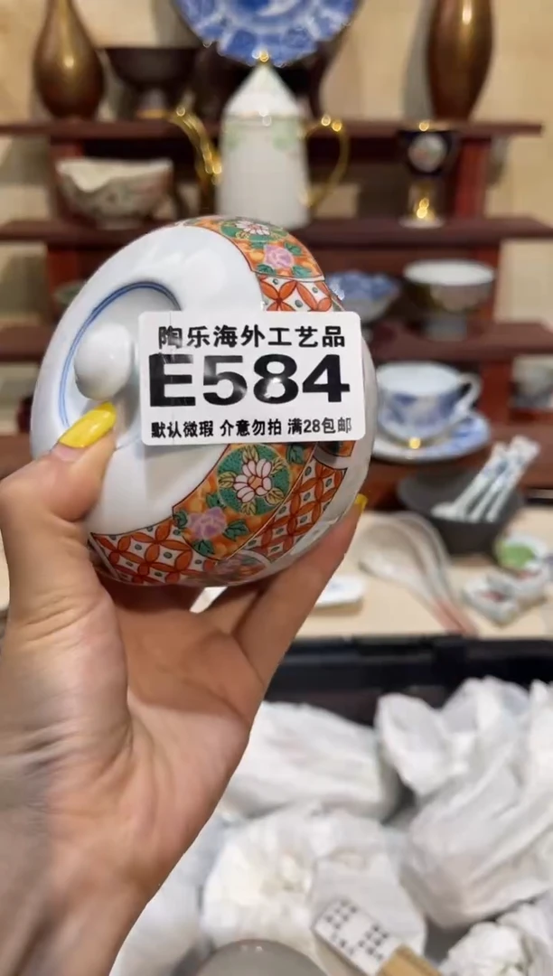 瓷片陈*珍            E584
