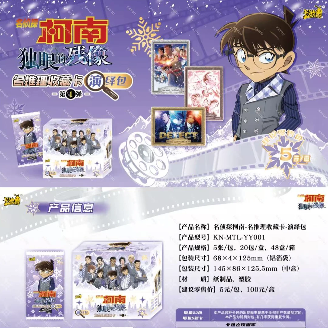 【茶玩法合集】独眼的残像名侦探柯南收藏二创卡牌（默认代拆）