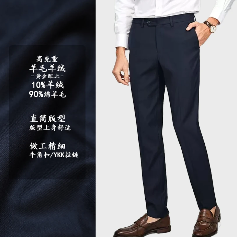 秋冬高奢面料精纺【羊绒羊毛 藏青西裤】伸缩腰 垂感男直筒商务西裤