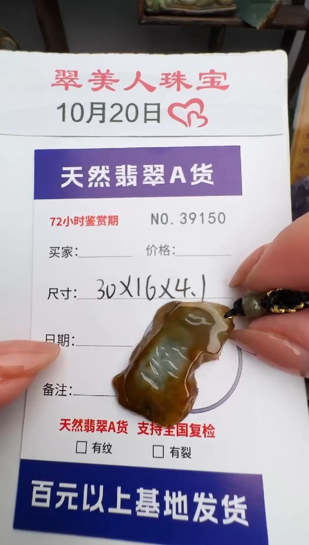 颈饰未镶嵌翡翠原石39150