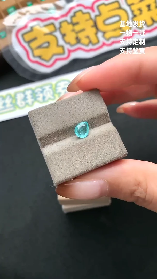 未镶嵌珠宝半成品帕拉依巴碧玺0.98ct GRA