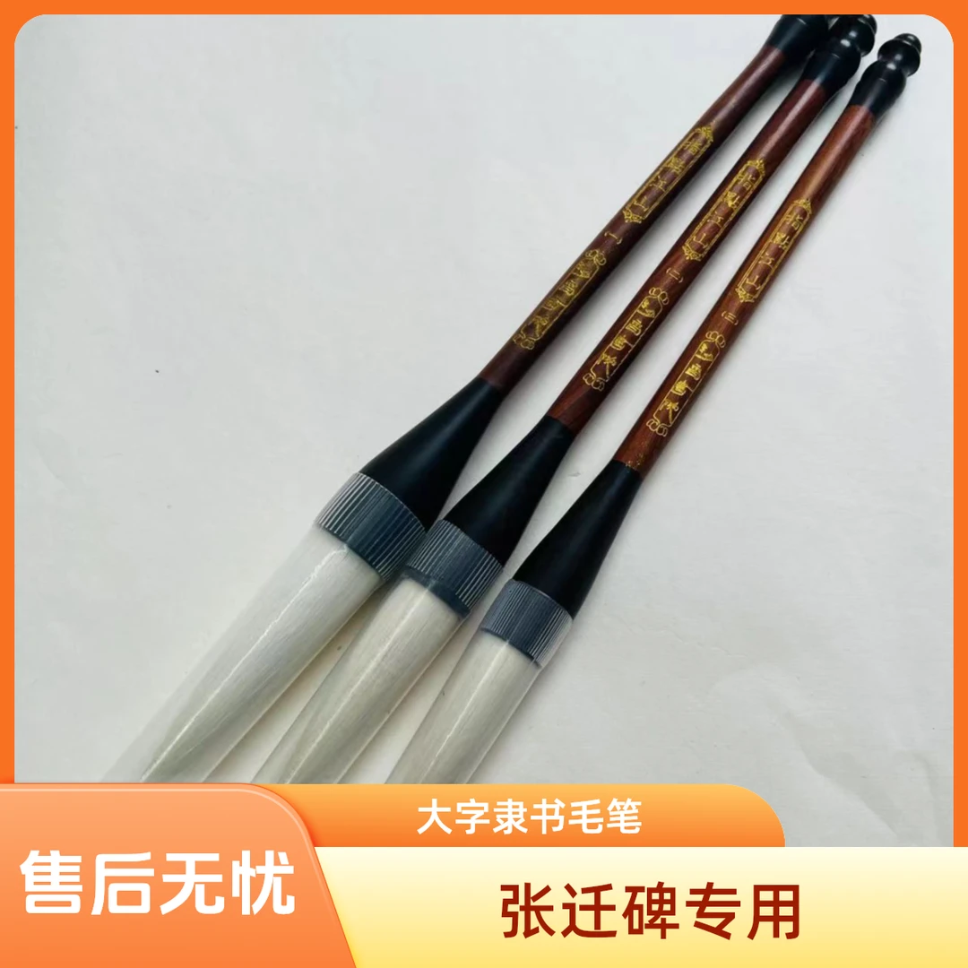 （指点江山）张迁鲜于璜专用毛笔大字汉碑毛笔工具隶书毛笔厚重风格
