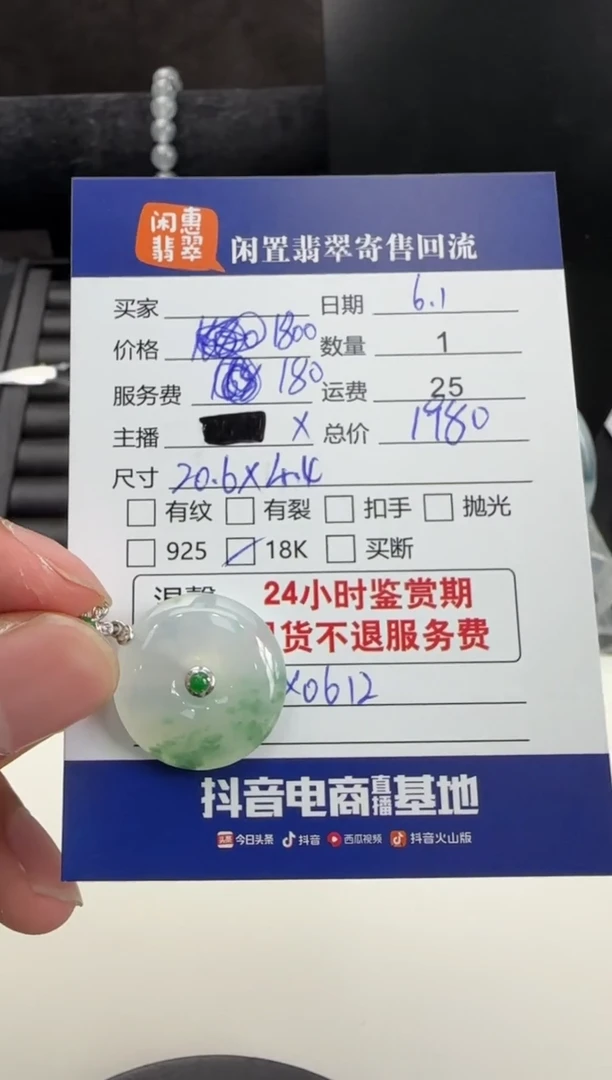 翡翠18K金镶嵌吊坠(不含链)翡翠吊坠