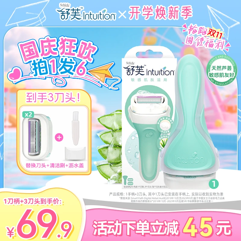 【国庆囤货】舒适舒芙女士大皂头刮毛刀除毛脱毛刀剃毛刀3刀头装