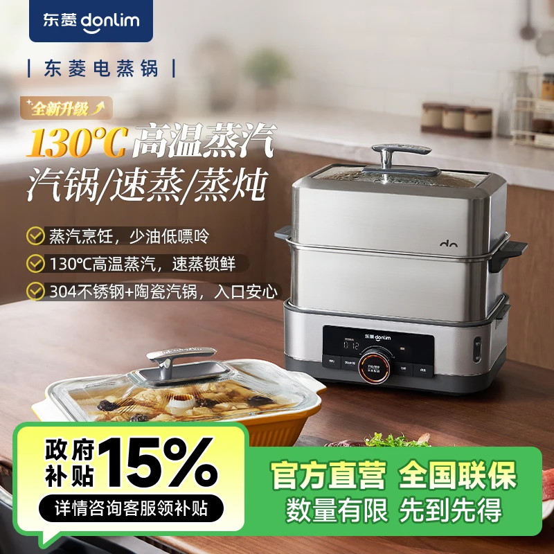 Donlim/东菱电蒸锅家用速蒸双层大容量蒸汽汤锅蒸炖锅蒸煮一体
