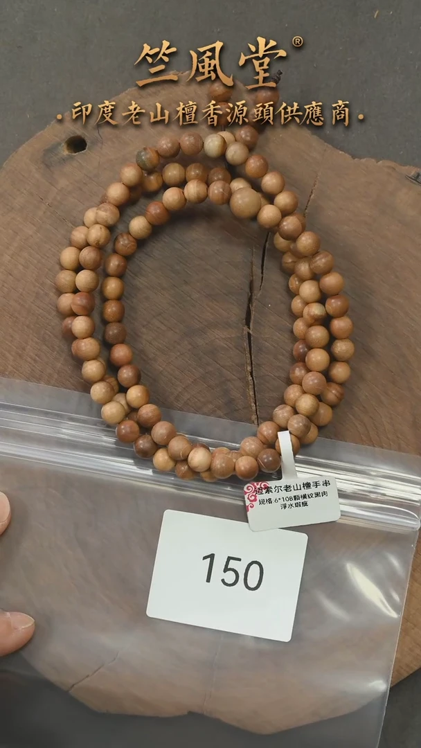 檀香木手串/手链迈索尔6*108横纹圆珠 瑕疵（150