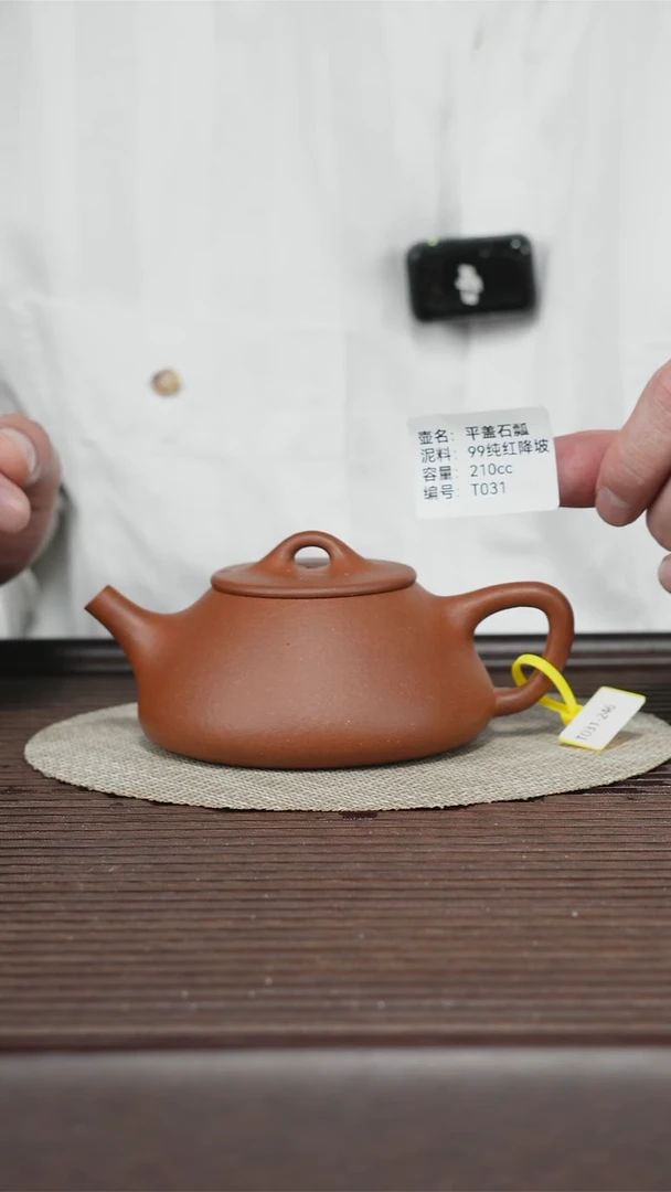茶壶紫砂T031 99红降坡 平盖石瓢 210cc