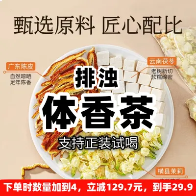 【数量加到4下单】茉莉花陈皮茯苓生香古法体香茶