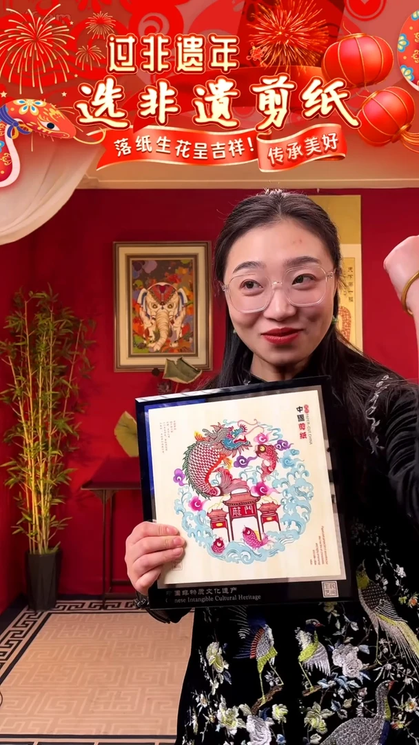 【闪购商品】【鱼跃龙门】非遗剪纸