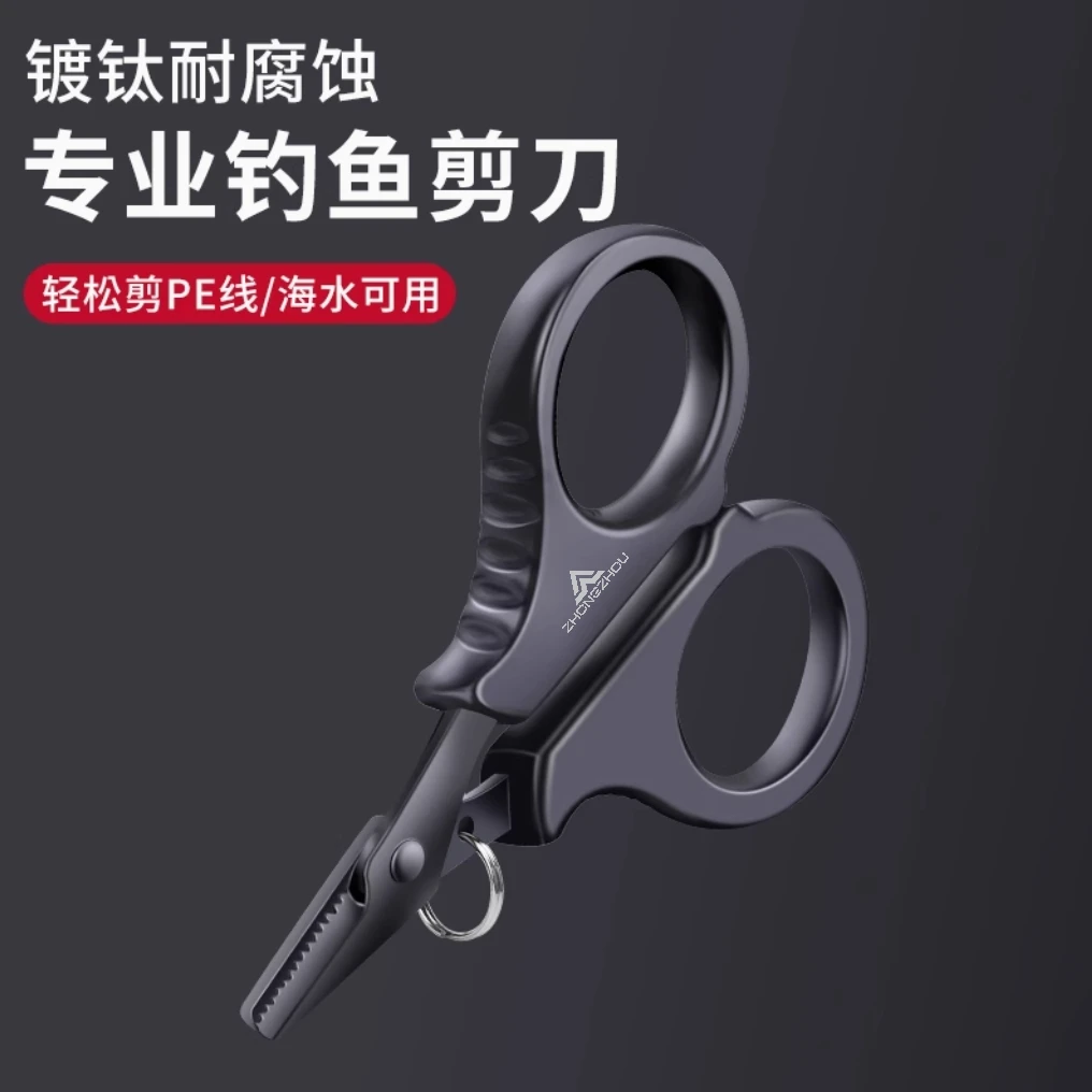 新款镀钛钓鱼专用剪刀pe线铅皮鱼线大力马不锈钢路亚多功能小剪刀