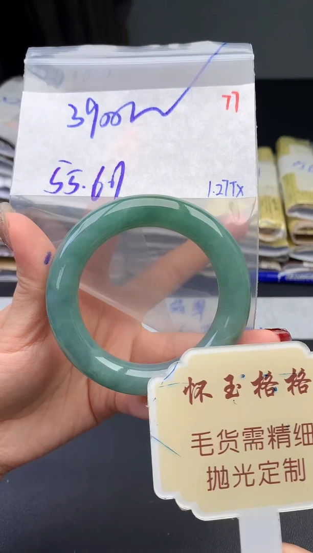 【闪购商品】定制翡翠未镶嵌毛货需精细抛光+77手镯1件+3900元