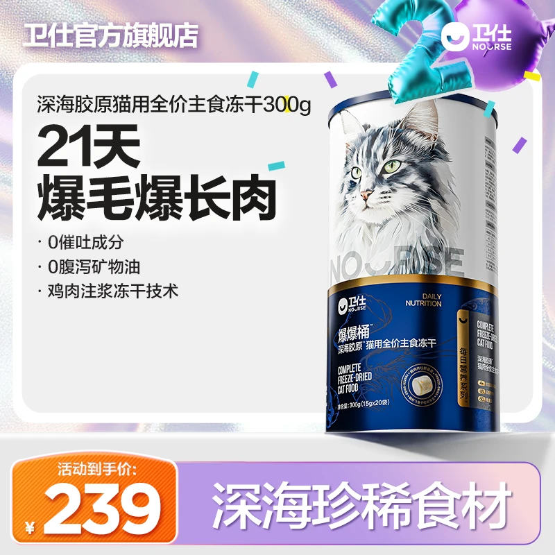 卫仕爆爆桶猫粮300g正装