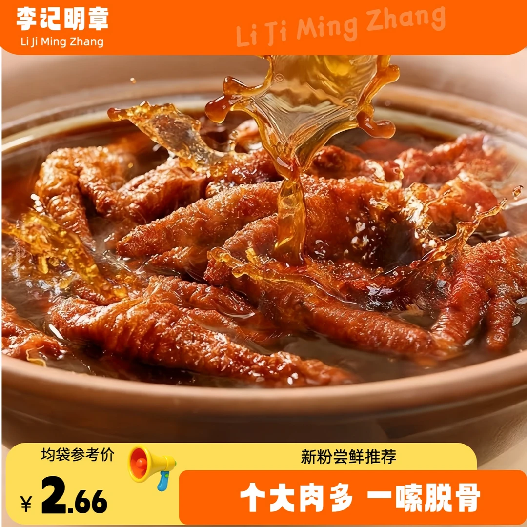 【尝鲜】虎皮凤爪鸡爪香辣卤香味网红同款即食小吃办公室解馋零食