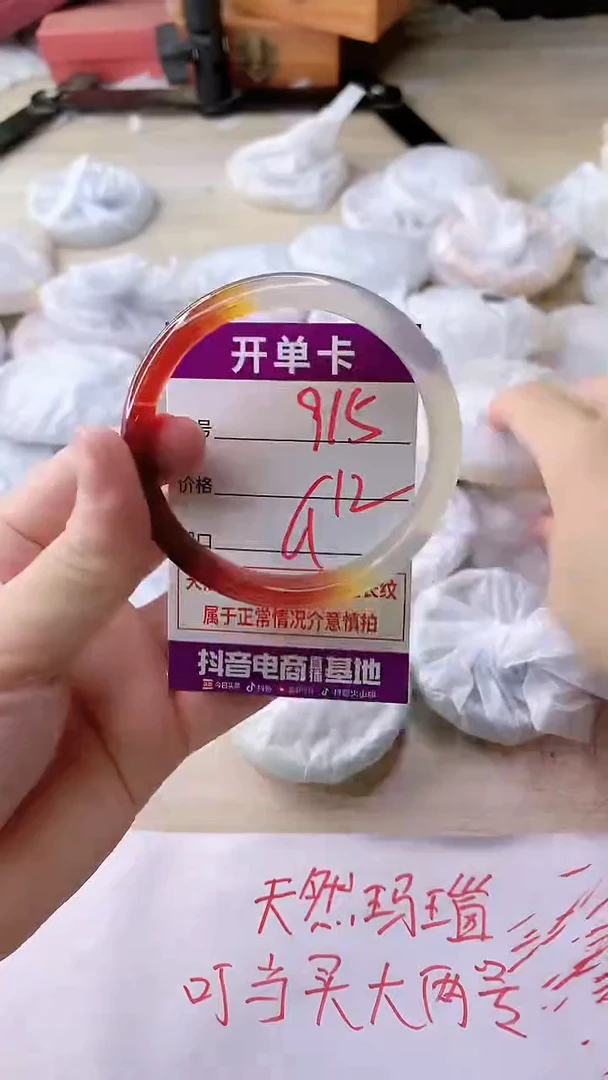手镯玛瑙/玉髓未镶嵌915