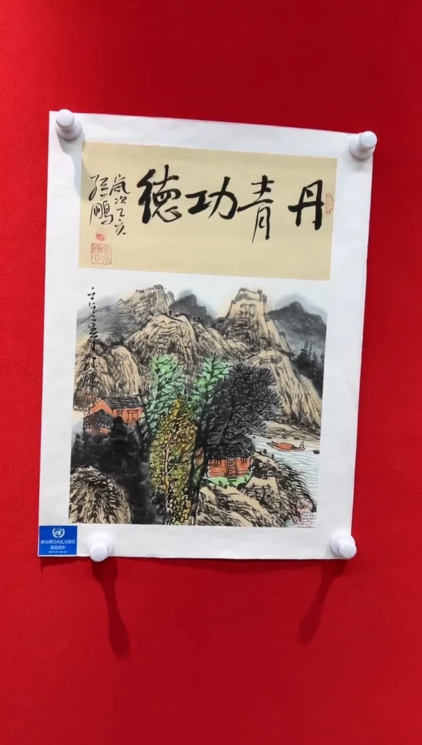 国画山东国鉴孙鹏国画作品
