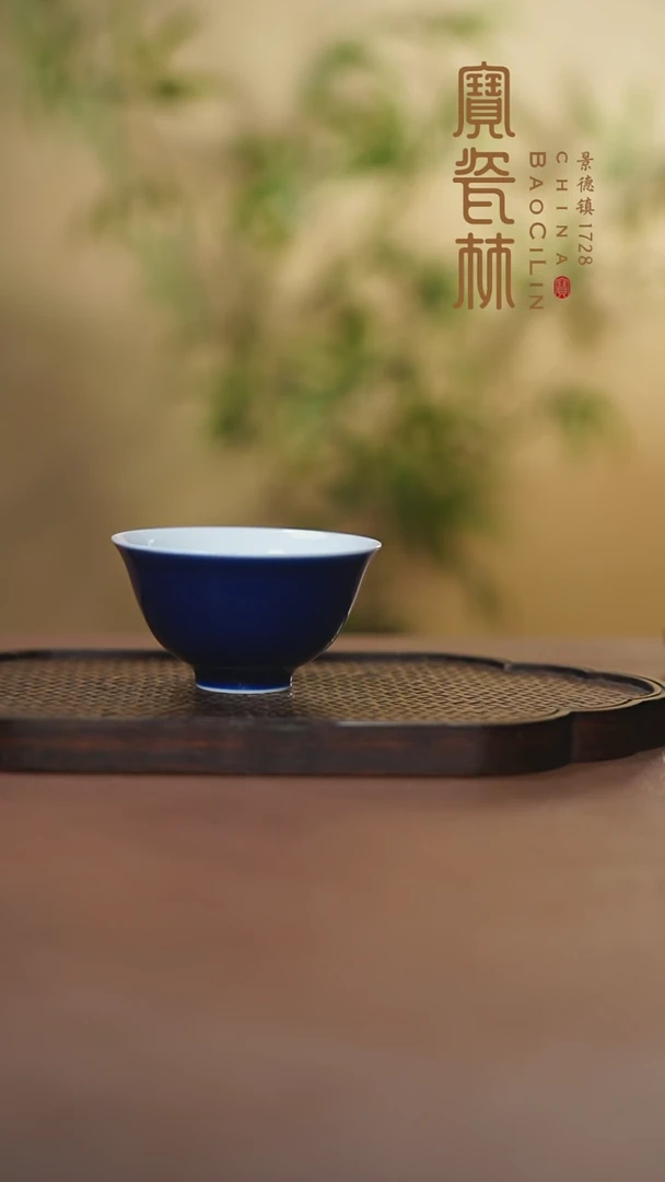 宝瓷林吉祥杯霁蓝